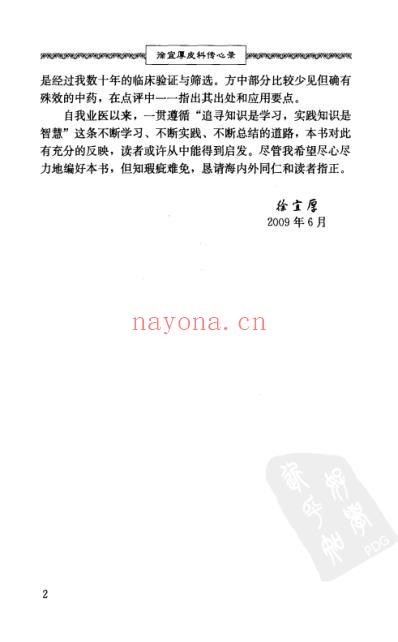 徐宜厚皮科传心录.pdf