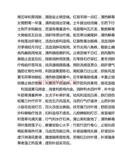 一学即会的中草药辨认方法.pdf