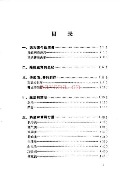 药酒与膏滋_扫描版.pdf