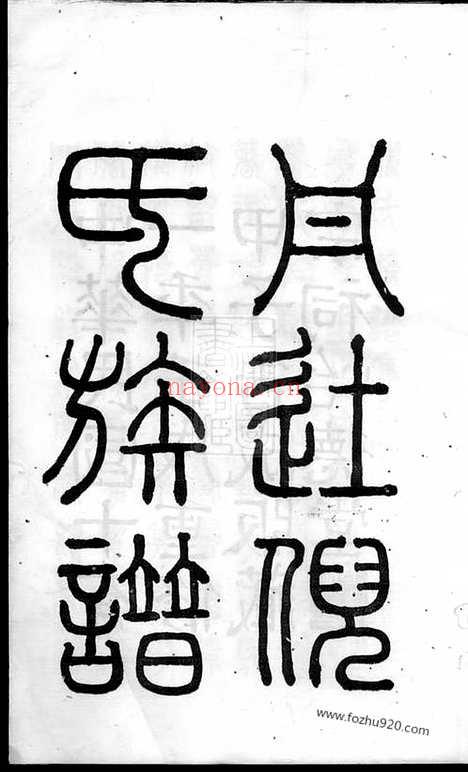 【丹徒倪氏族谱】十四卷_首一卷_N4901.pdf