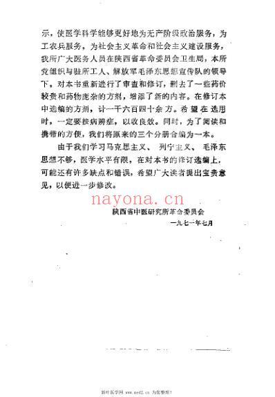 陕西中医验方选编.pdf