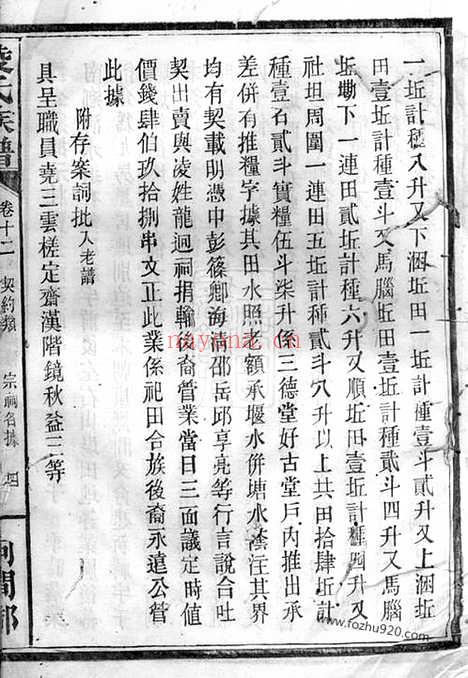 【凌氏大全族谱】（平江家谱）_N2106.pdf