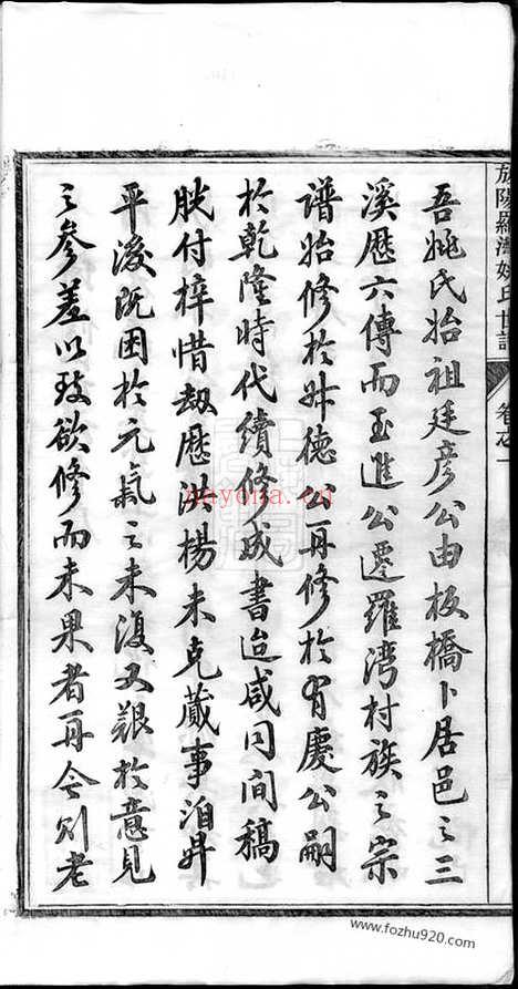 【旌阳罗湾姚氏世谱】十卷（旌德家谱）_N4640.pdf