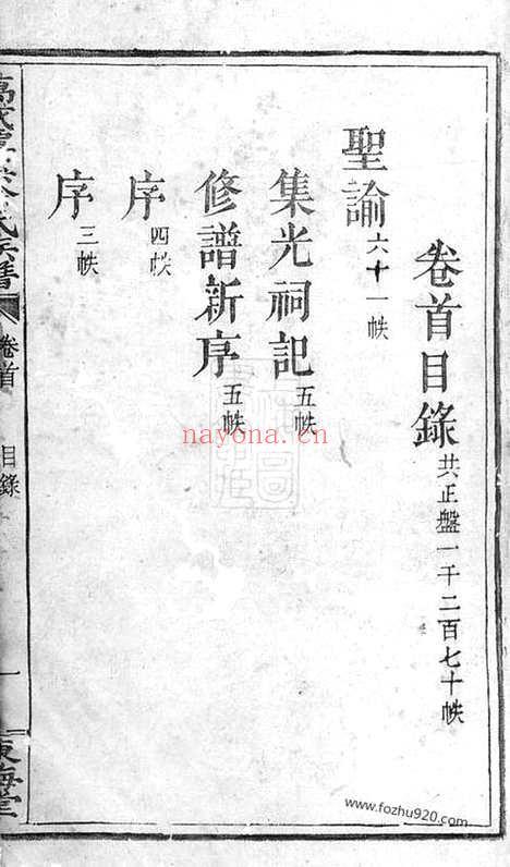 【万载潭溪徐氏族谱】_N5070.pdf