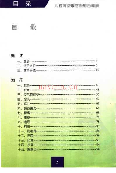 儿童病按摩疗法彩色图解.pdf