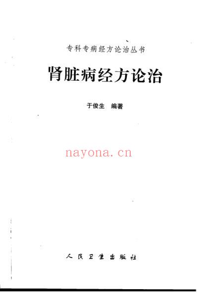 肾脏病经方论治.pdf