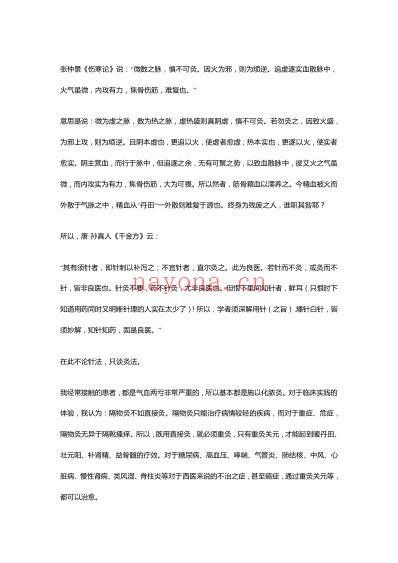 灸法直论王正龙.pdf