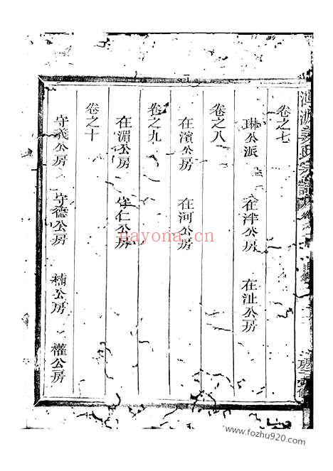 【潭源姜氏宗谱】十八卷（江山家谱）_N7754.pdf