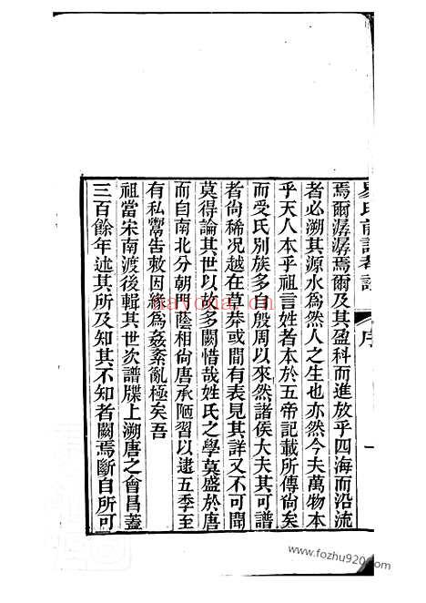 【易氏前谱】考证】一卷（新会家谱）_N7042.pdf