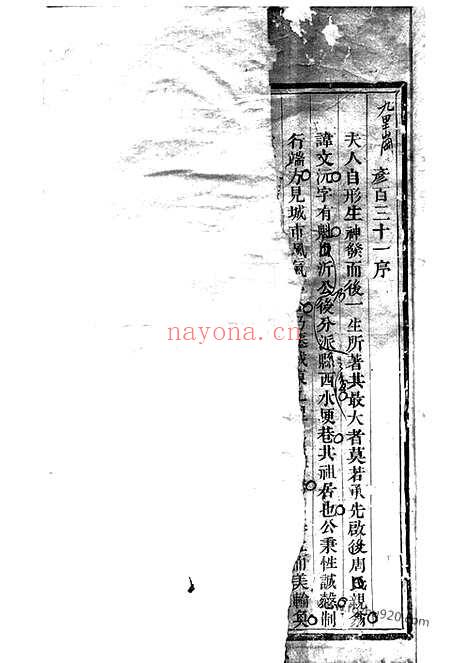 【西皋周氏宗谱】序】（浦阳家谱）_N7209.pdf