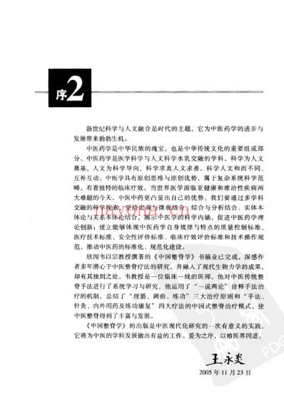 中国整脊学_韦以宗.pdf