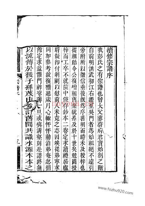 【彭氏宗谱】八卷（苏州家谱）_N0826.pdf