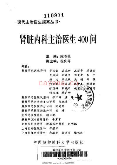 肾脏内科主治医生400问.pdf