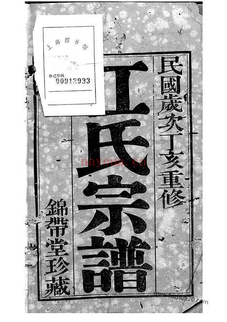 【江氏宗谱】十八卷（江阴家谱）_N5811.pdf