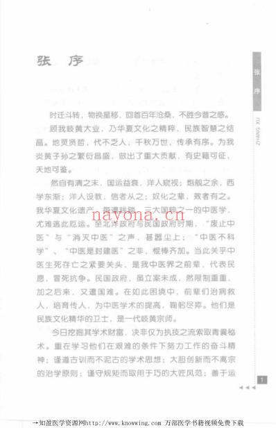 王玉润论医药.pdf