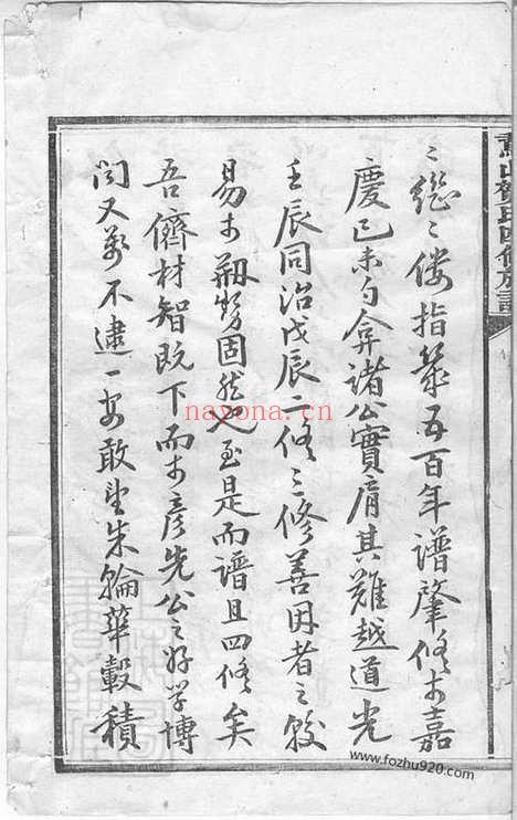 【鹅山贺氏四修族谱】三十卷（宁乡家谱）_N1453.pdf