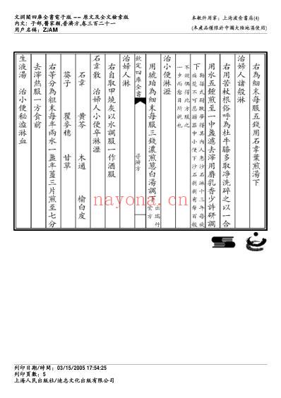 普济方_三二一.pdf