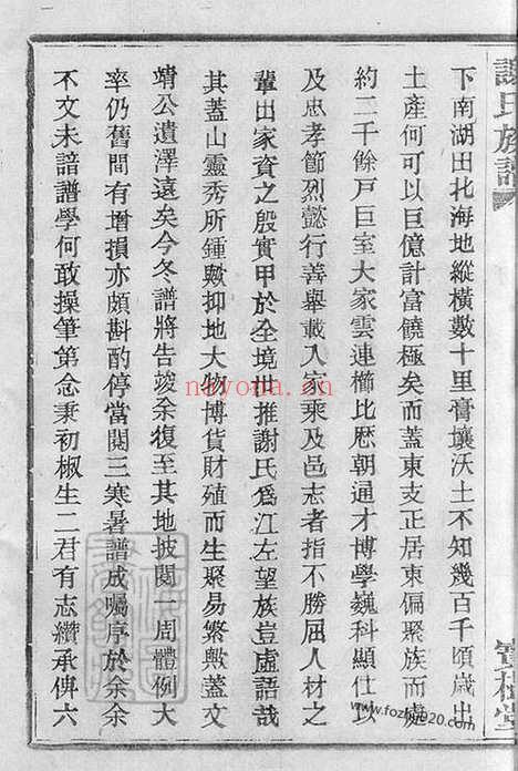 【盖东谢氏族谱】不分卷（上虞家谱）_N4080.pdf