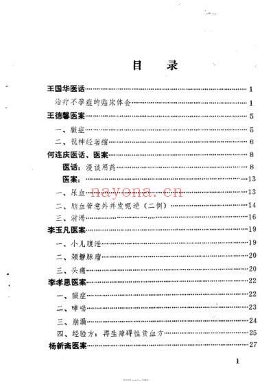 老中医经验汇编_第一辑.pdf