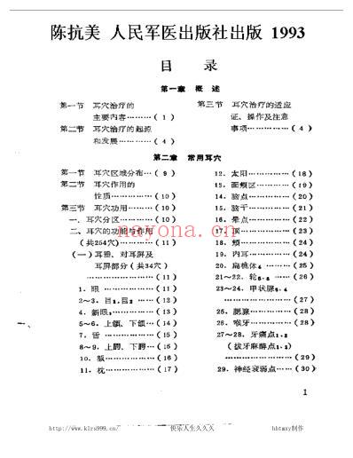 耳穴治百病-实用耳穴治疗学-陈抗美.pdf