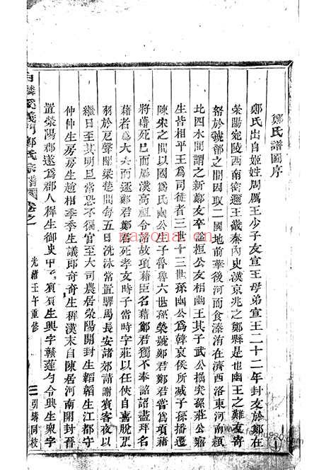 【白麟溪义门郑氏宗谱】（浦阳家谱）_N2864.pdf