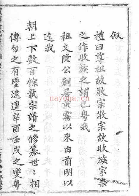 【黄雾翁氏宗谱】十二卷（永康家谱）_N5210.pdf