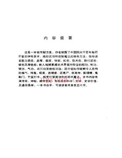 神医奇功秘方录_黄魂.pdf