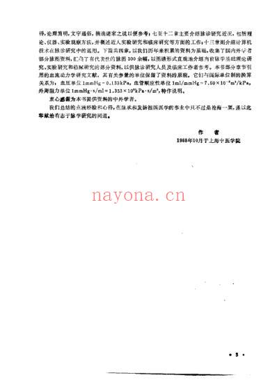 中国脉诊研究_费兆馥.pdf