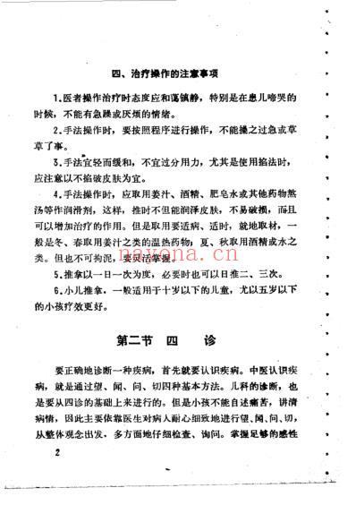 小儿推拿疗法.pdf