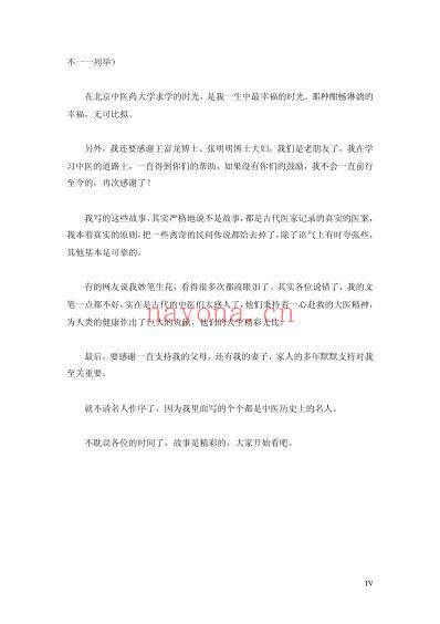 七大名医传奇-罗大伦-文字版清晰版.pdf