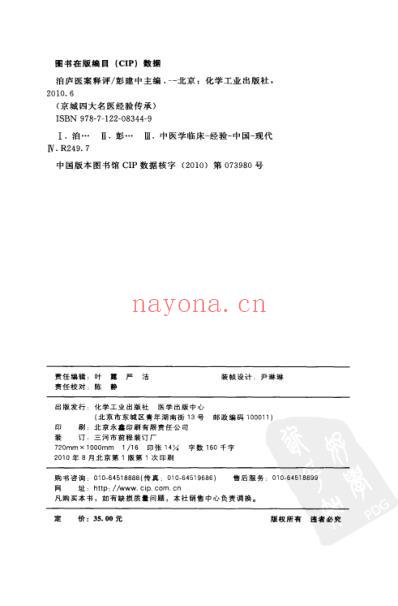 京城四大名医经验传承丛书-泊庐医案释评.pdf