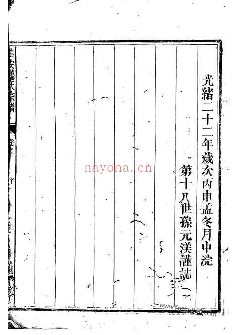 【信安龚氏重修宗谱】八卷_N4470.pdf