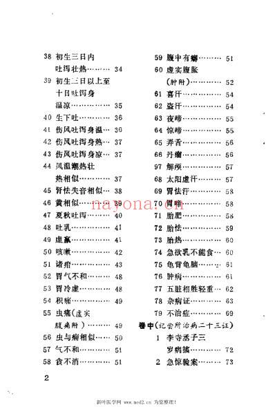 小儿药证直诀类证译注_宋钱乙.pdf