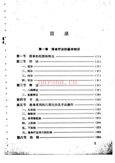 小儿推拿疗法.pdf