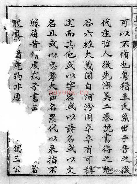 【王氏支谱】（湘阴家谱）_N1722.pdf