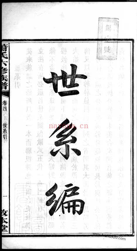 【湘南萧氏六修族谱】（湘潭家谱）_N3714.pdf