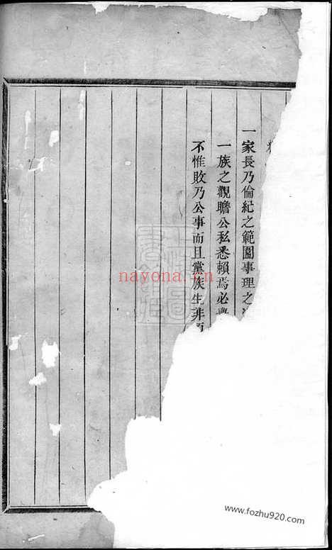 【高平胡氏宗谱】（东阳家谱）_N7468.pdf