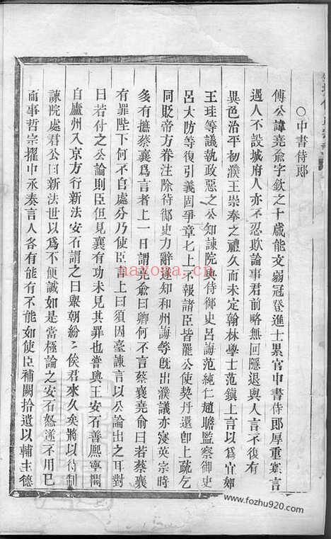 【锺墟傅氏宗谱】_N1152.pdf