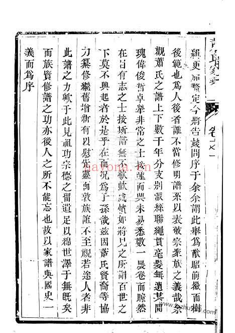 【京口小沙萧氏宗谱】二卷（镇江家谱）_N3729.pdf