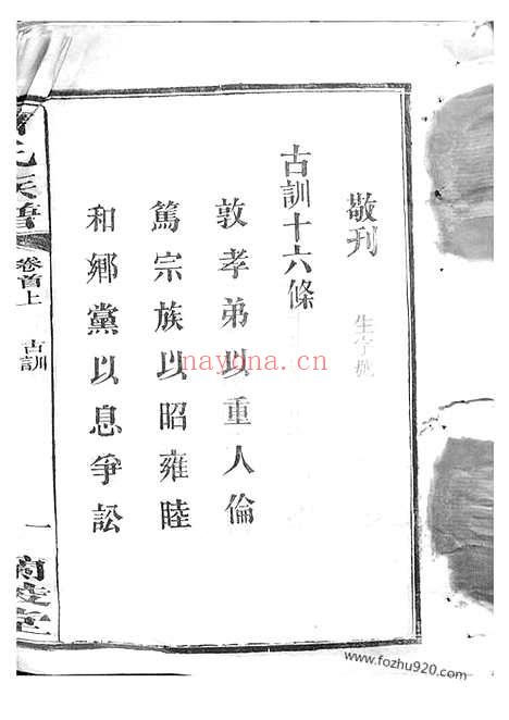 【湘阴萧氏族谱】十九卷_首二卷_N3705.pdf