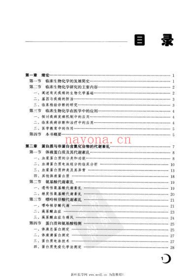 临床生物化学与检验-第4版.pdf