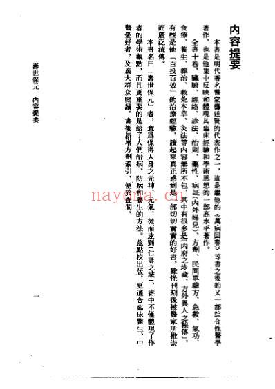 寿世保元_明.龚廷贤.pdf