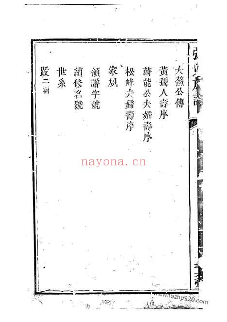 【张氏族谱】不分卷_N0462.pdf