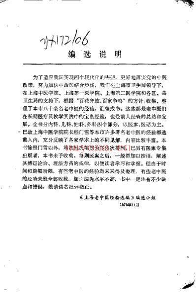 上海老中医经验选编_三.pdf