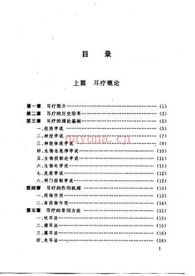 中国耳疗法大全.pdf