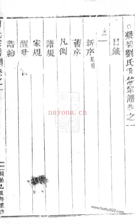 【凝碧刘氏重修宗谱】四卷（缙云家谱）_N3535.pdf