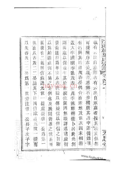 【镇海东管乡沈郎桥叶氏宗谱】十二卷_首一卷_末一卷_N0916.pdf