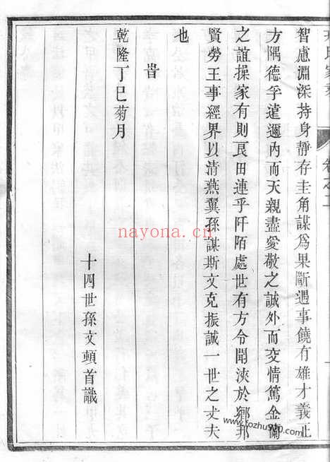 【云阳册堂戎氏重修宗谱】（丹阳家谱）_N5405.pdf