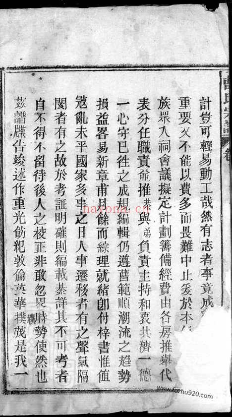 【曹氏宗谱】二十七卷首二卷（安徽太湖家谱）_N8439.pdf