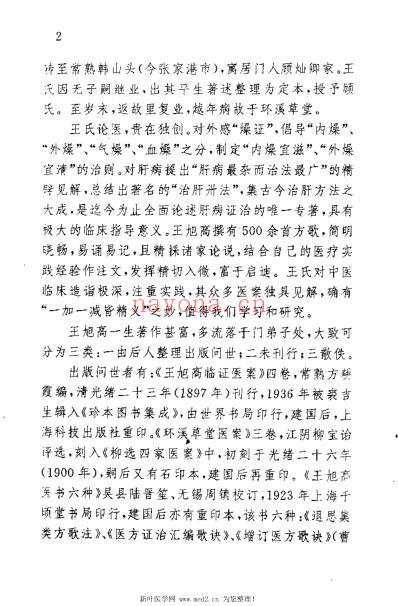 王旭高医学遗书六种_清王旭高.pdf